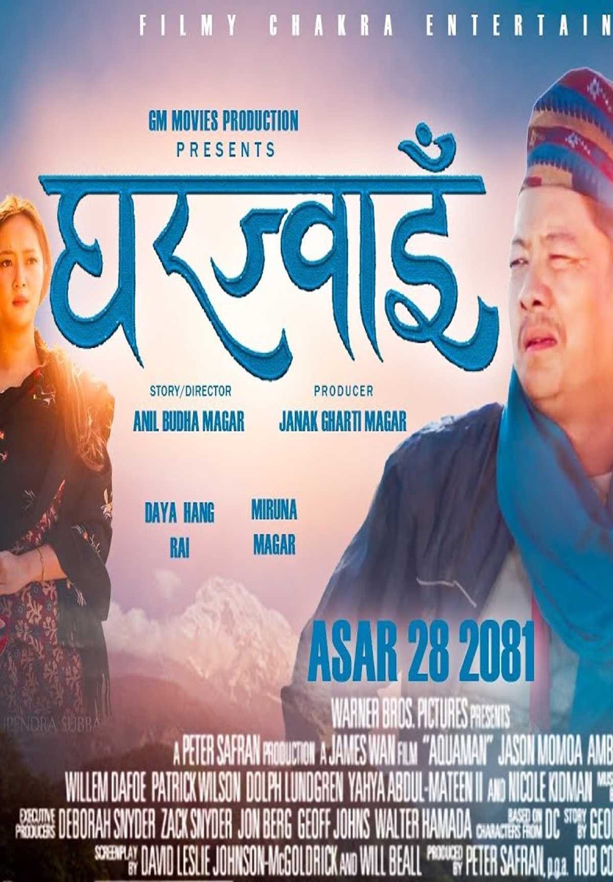 /media/cover-img/Gharjwai-l.jpg