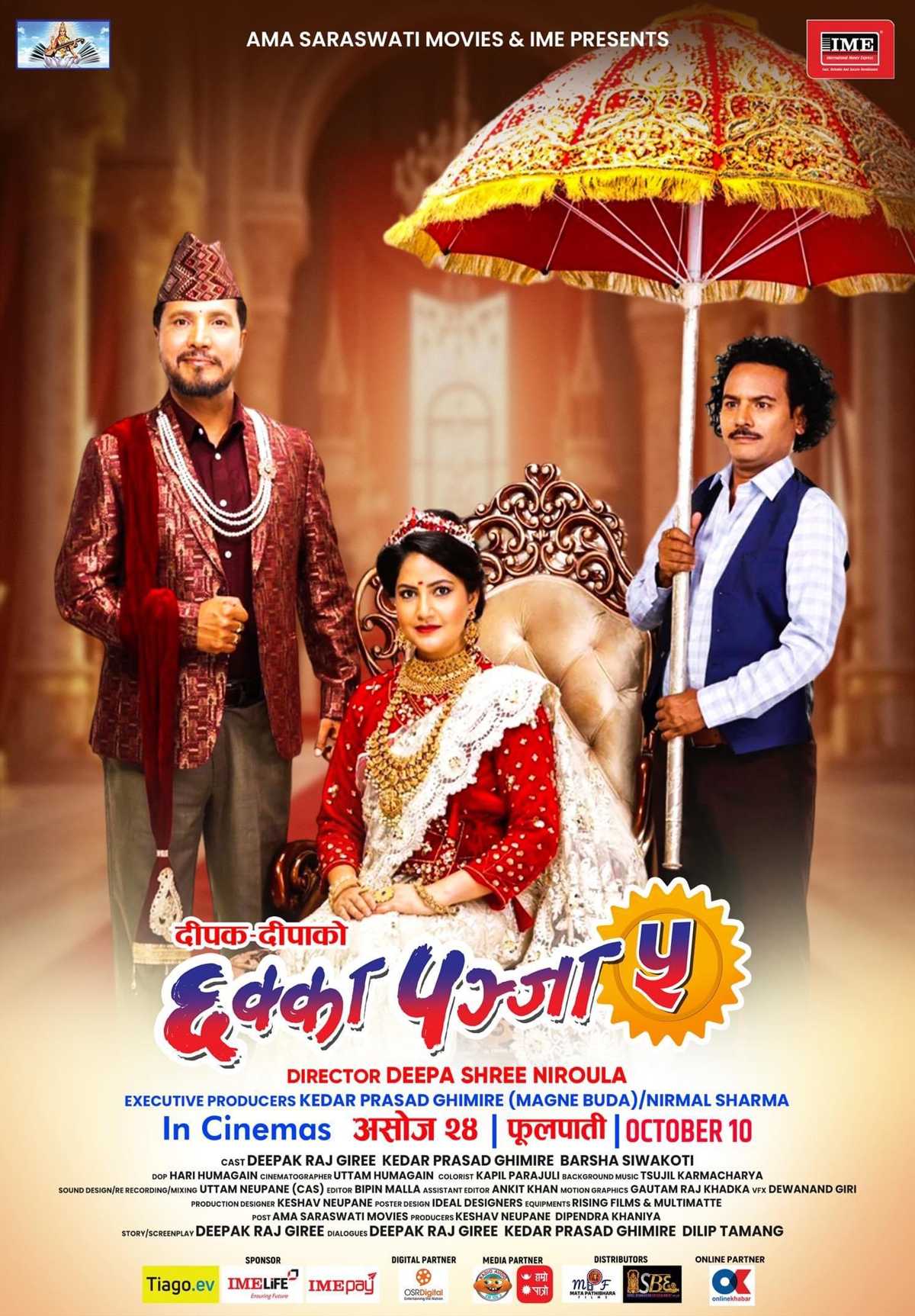 /media/cover-img/Chhakka_Panja_5-l.jpg