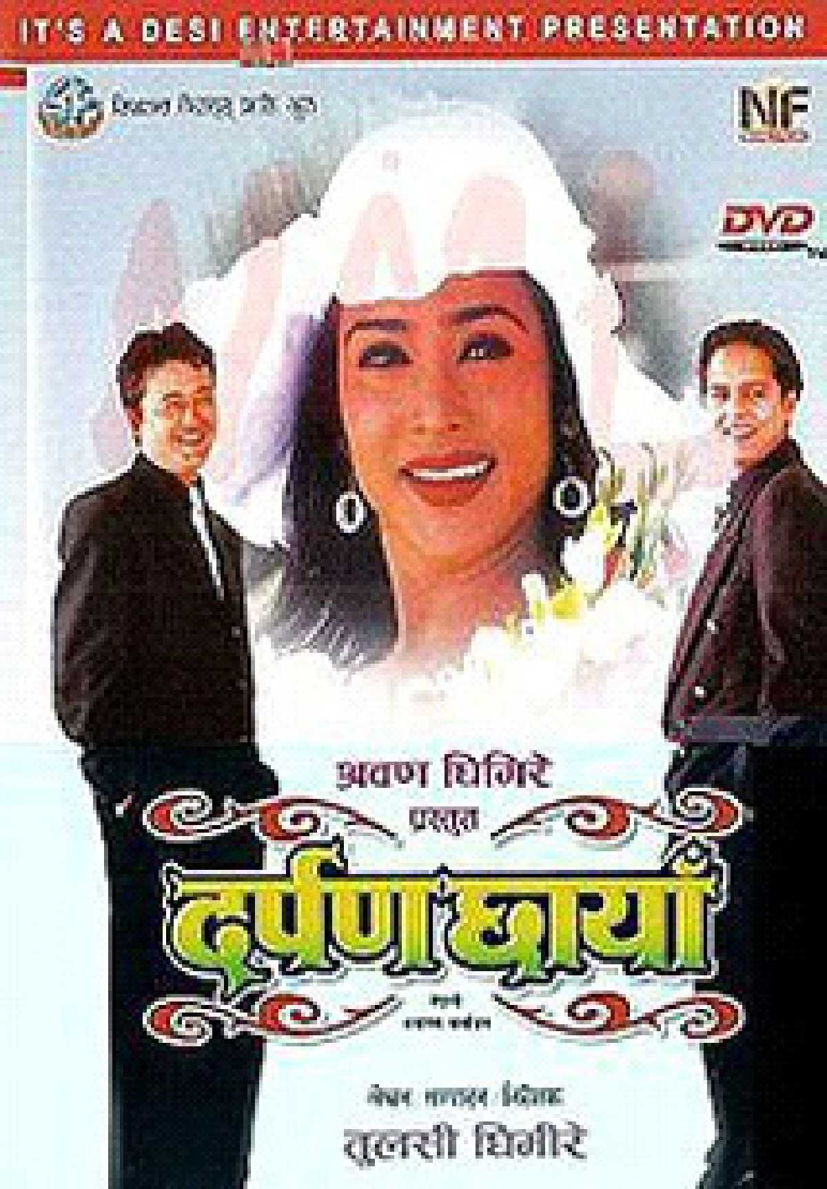 /media/cover-img/Darpan_Chhaya-l_XeQBZxK.jpg