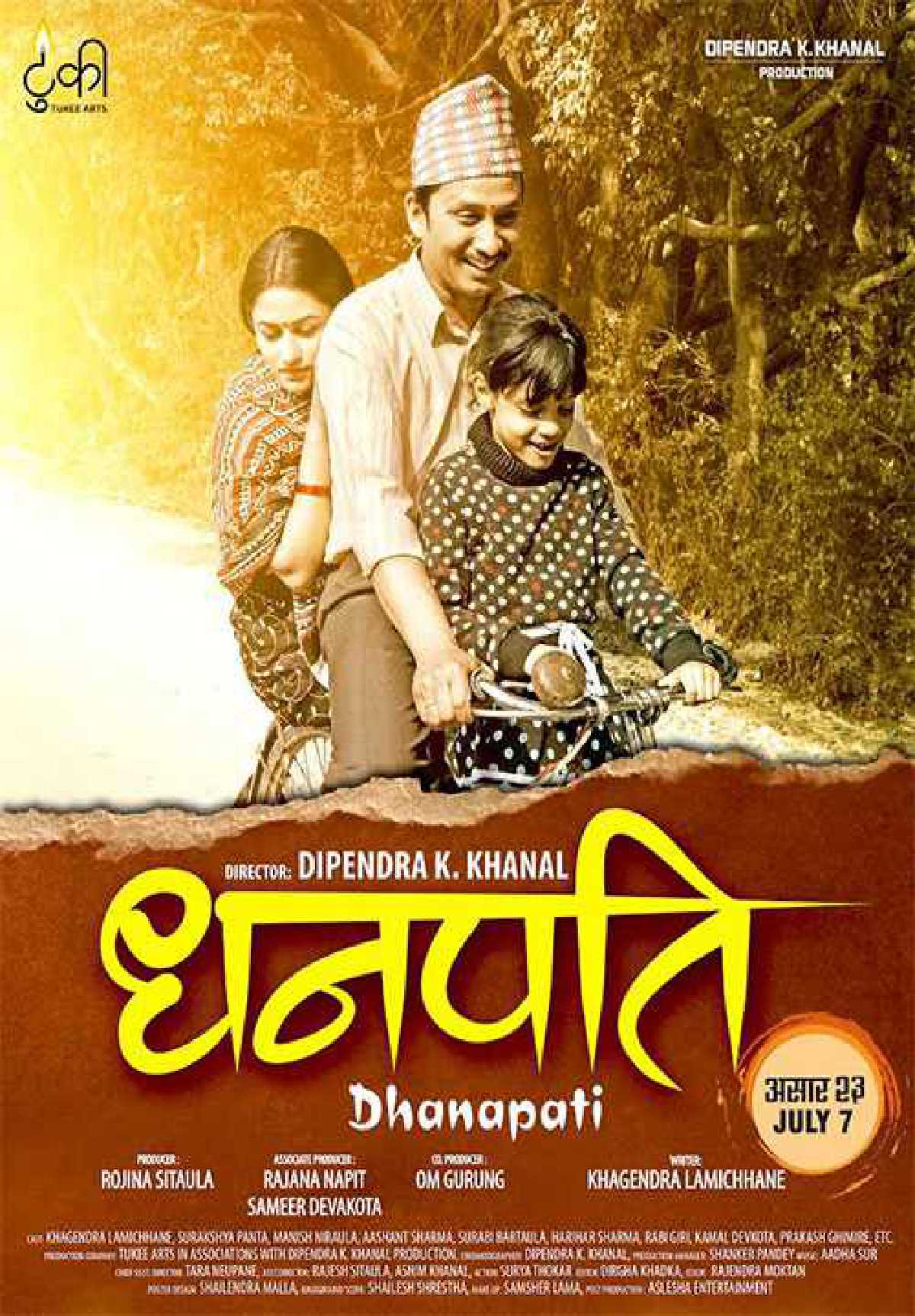 /media/cover-img/Dhanapati-l_VD4nnft.jpg