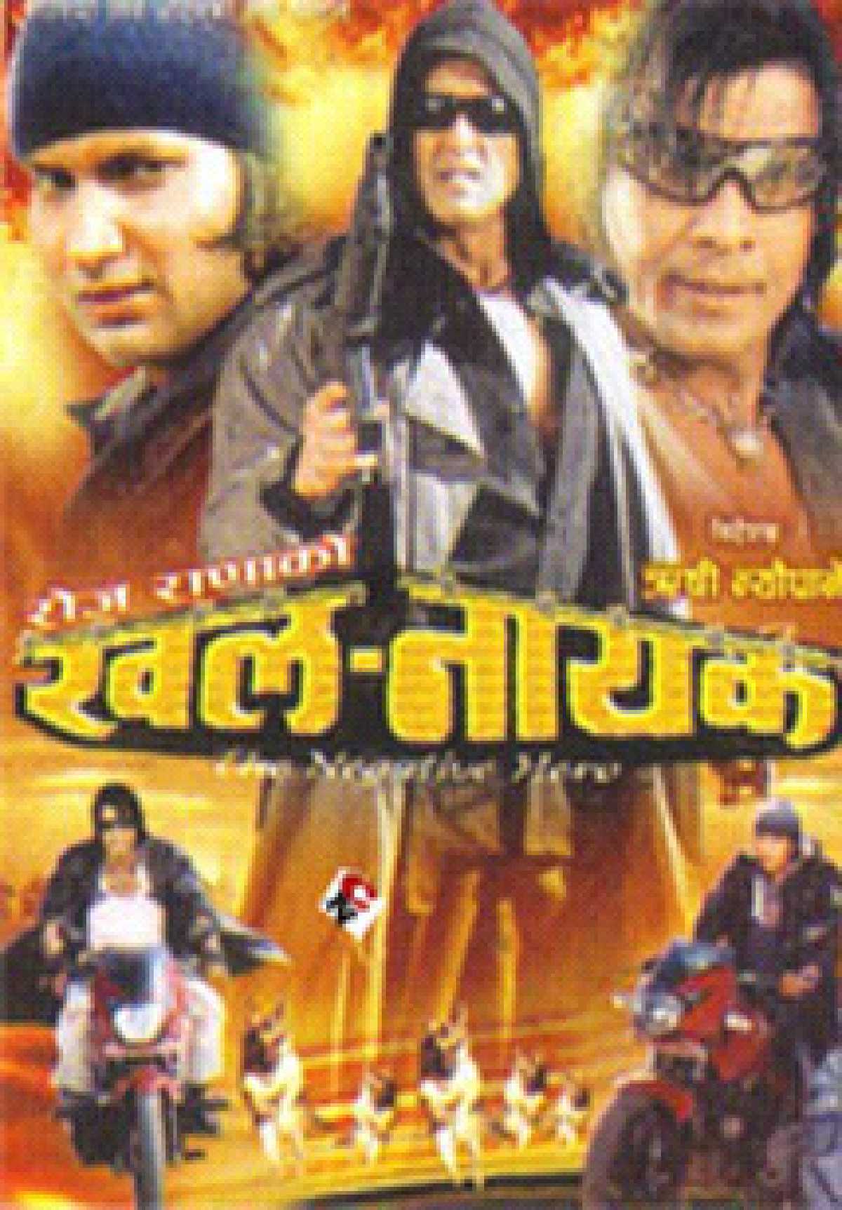 /media/cover-img/Khalnayak-l_2rNk58P.jpg