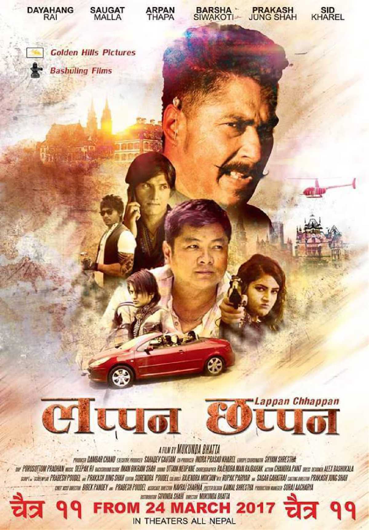 /media/cover-img/Lappan_Chhappan-l.jpg