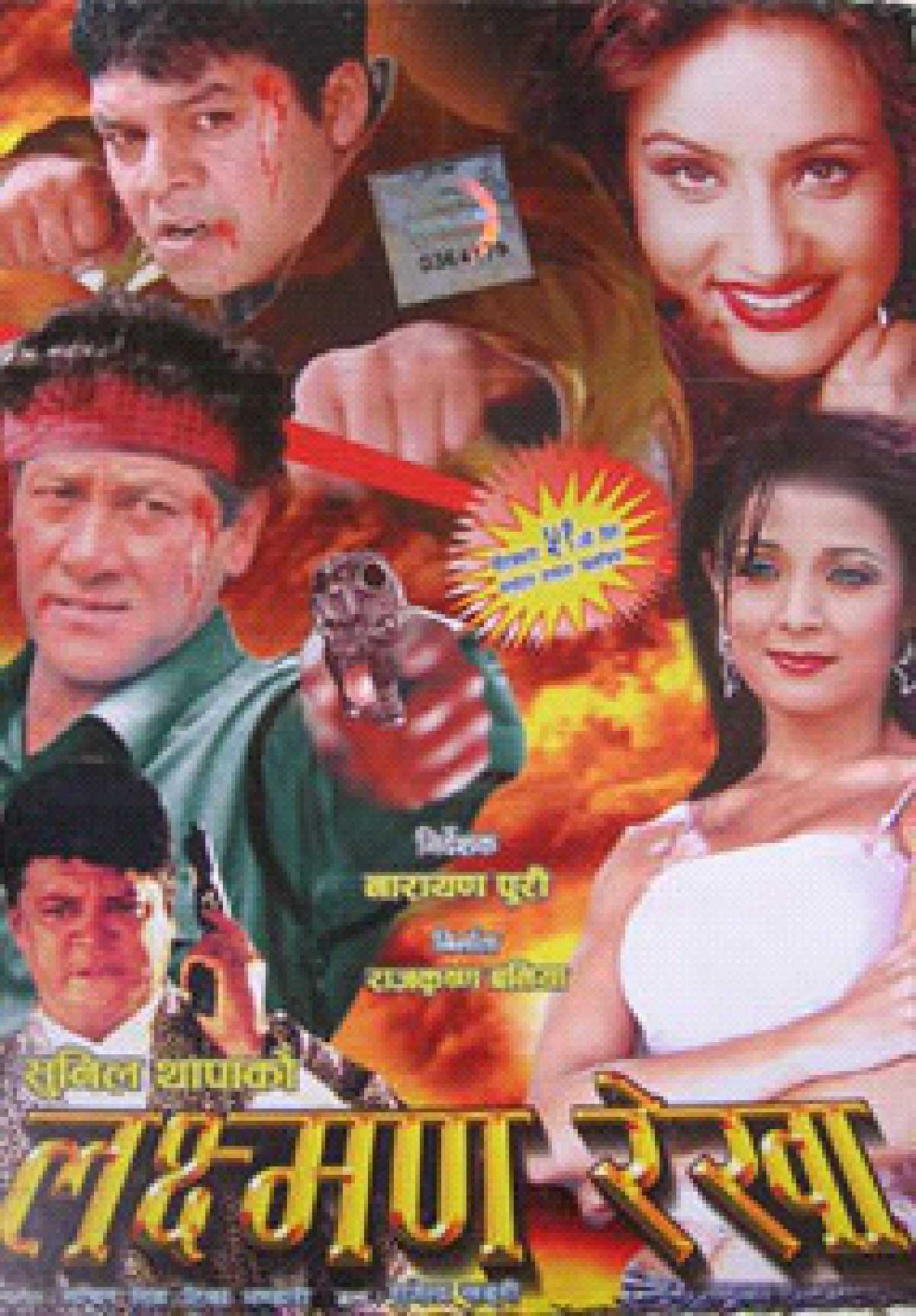 /media/cover-img/Laxman_Rekha-l_QAeJNSz.jpg
