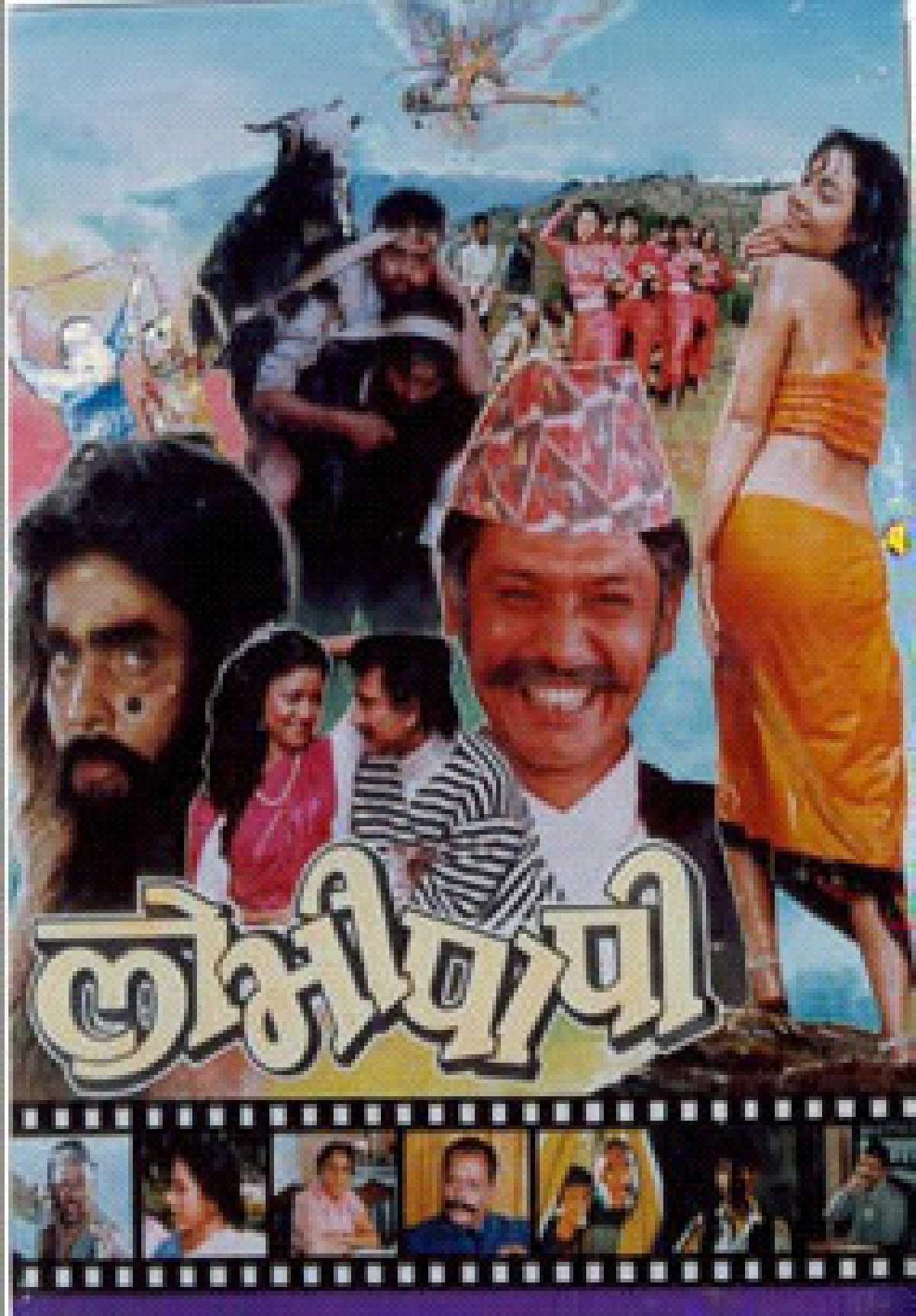 /media/cover-img/Lobhi-Papi-l_VGC55O9.jpg
