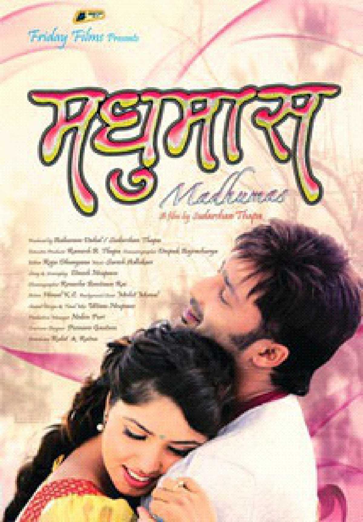 /media/cover-img/Madhumas-l_OWrTrmi.jpg