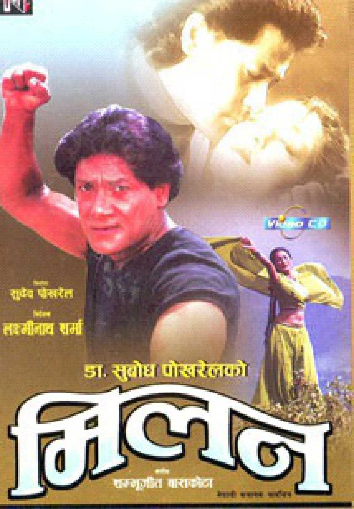 Milan (1993) - Nepali MovieFilm - Watch Now