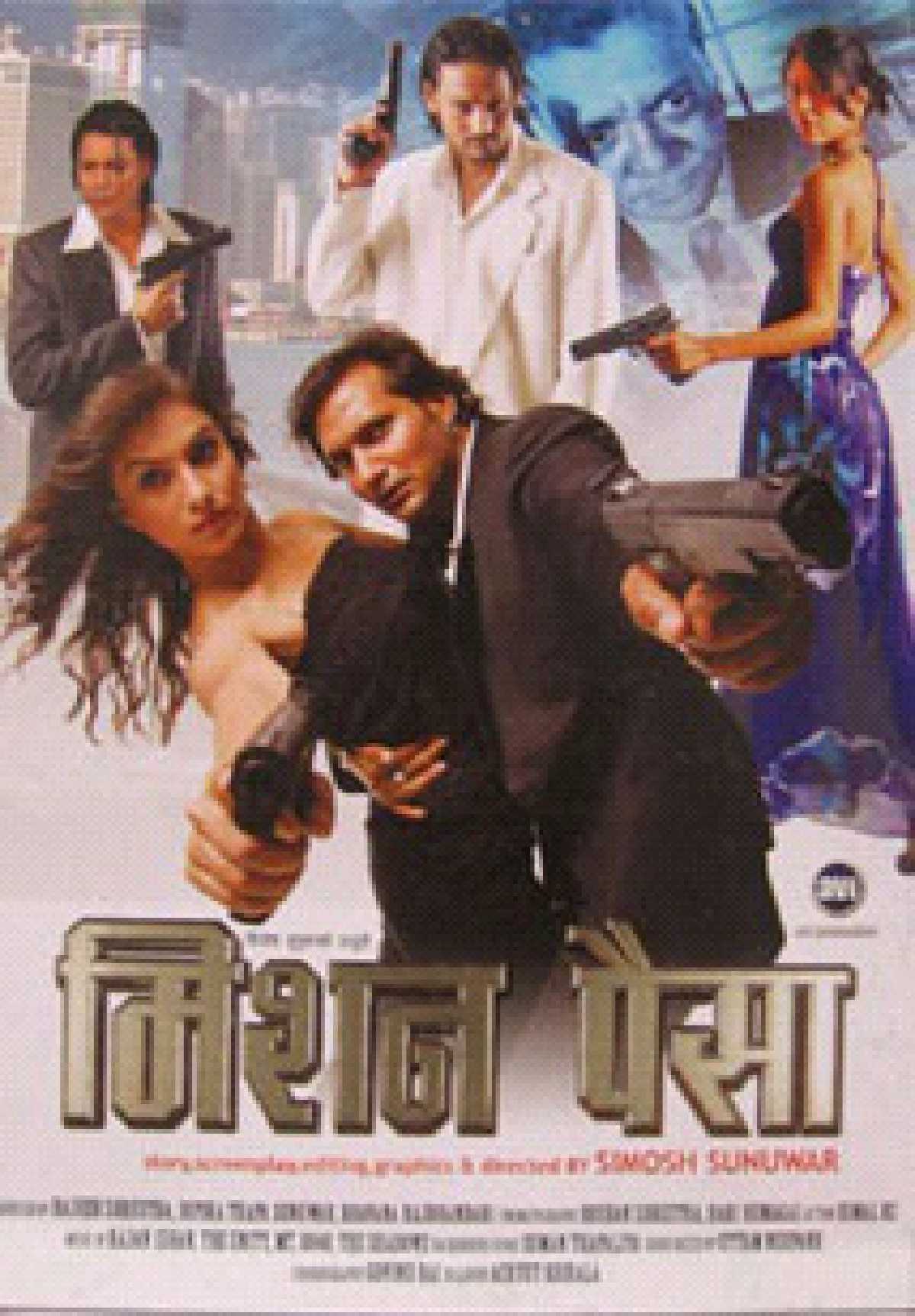 /media/cover-img/Mission_Paisa-l_QxnE4xm.jpg