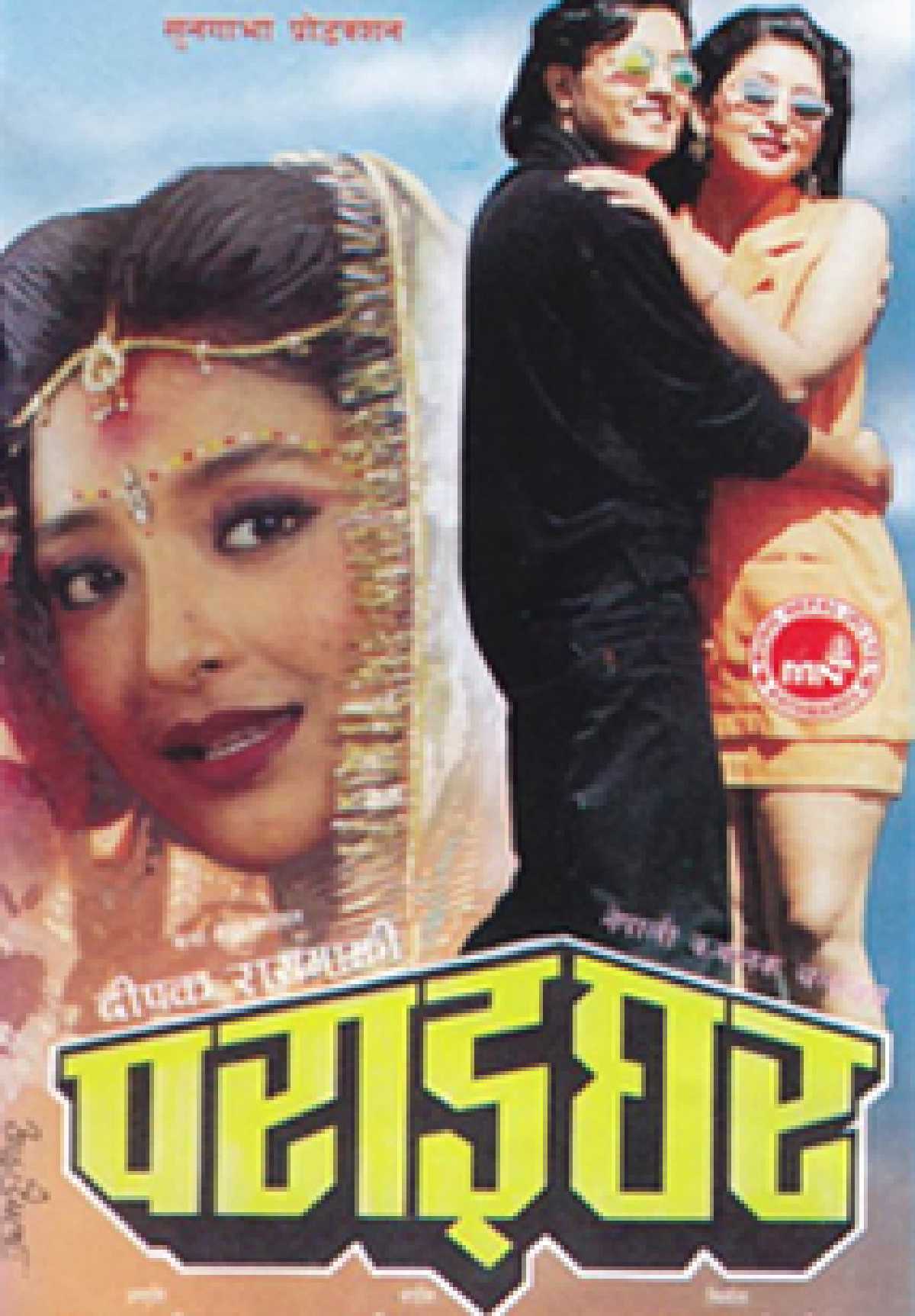 /media/cover-img/Parai_Ghar-l.jpg