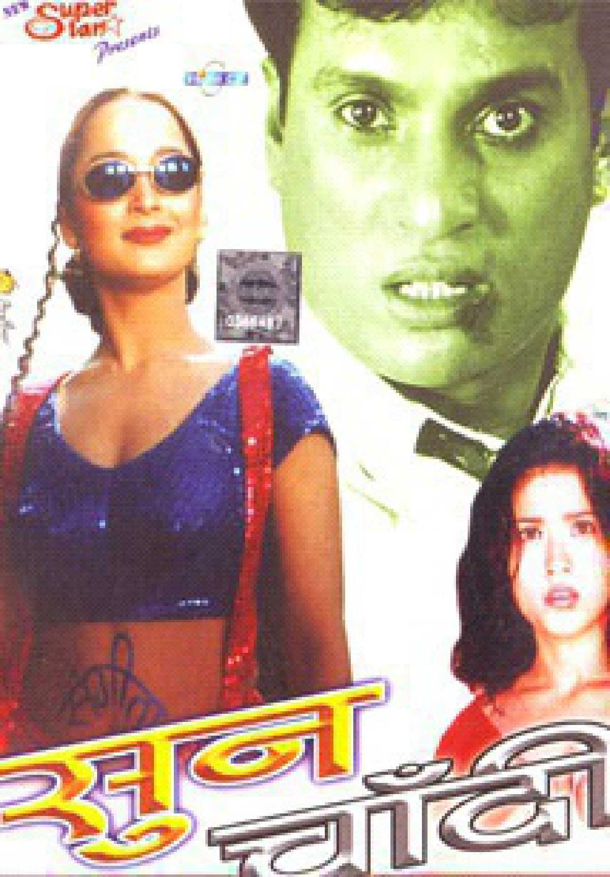 /media/cover-img/Sun_Chandi-l_7ZhwlFF.jpg