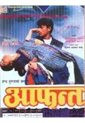 Aafanta