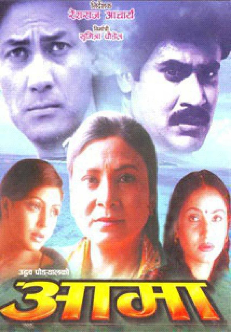 Aama (1964)