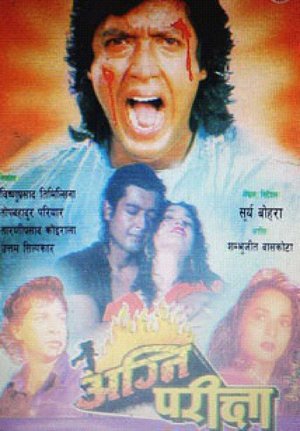Agni Pariksha