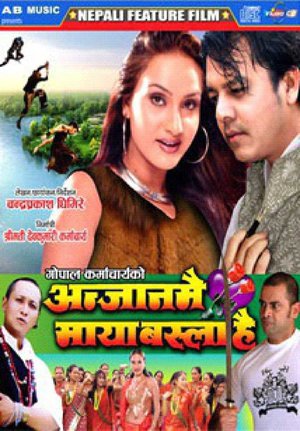 Anjanmai Maya Basla Hai
