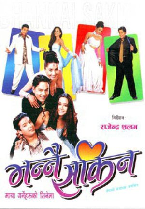 Bhannai Sakina
