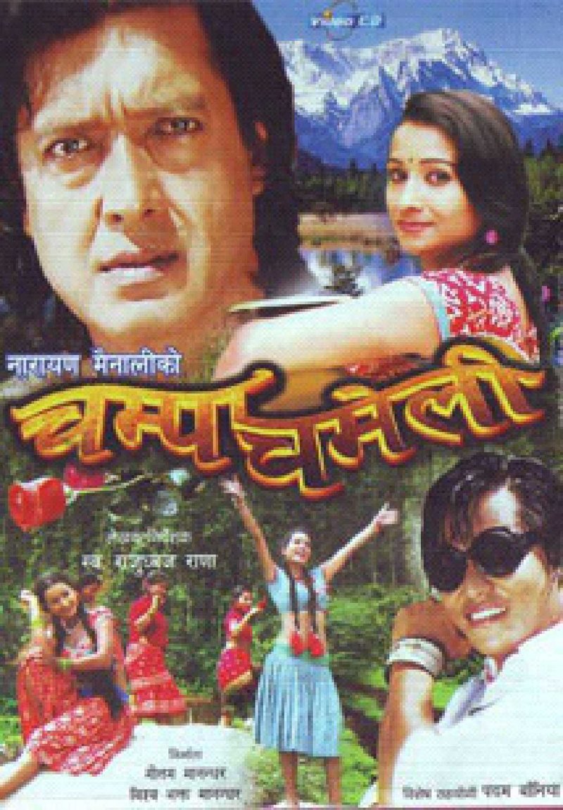 Champa Chameli
