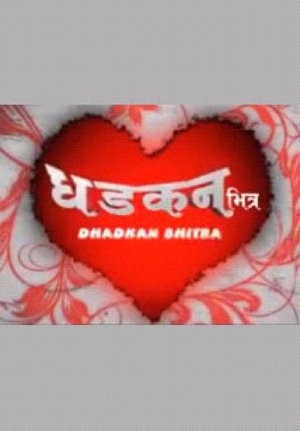 Dhadkan Bhitra