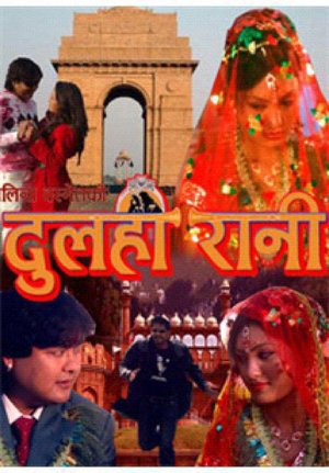 Dulahi Rani