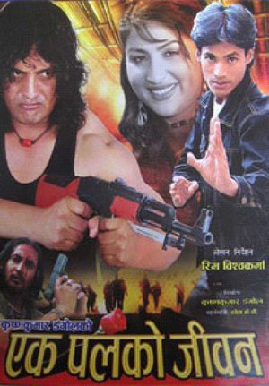 Ek Palko Jivan