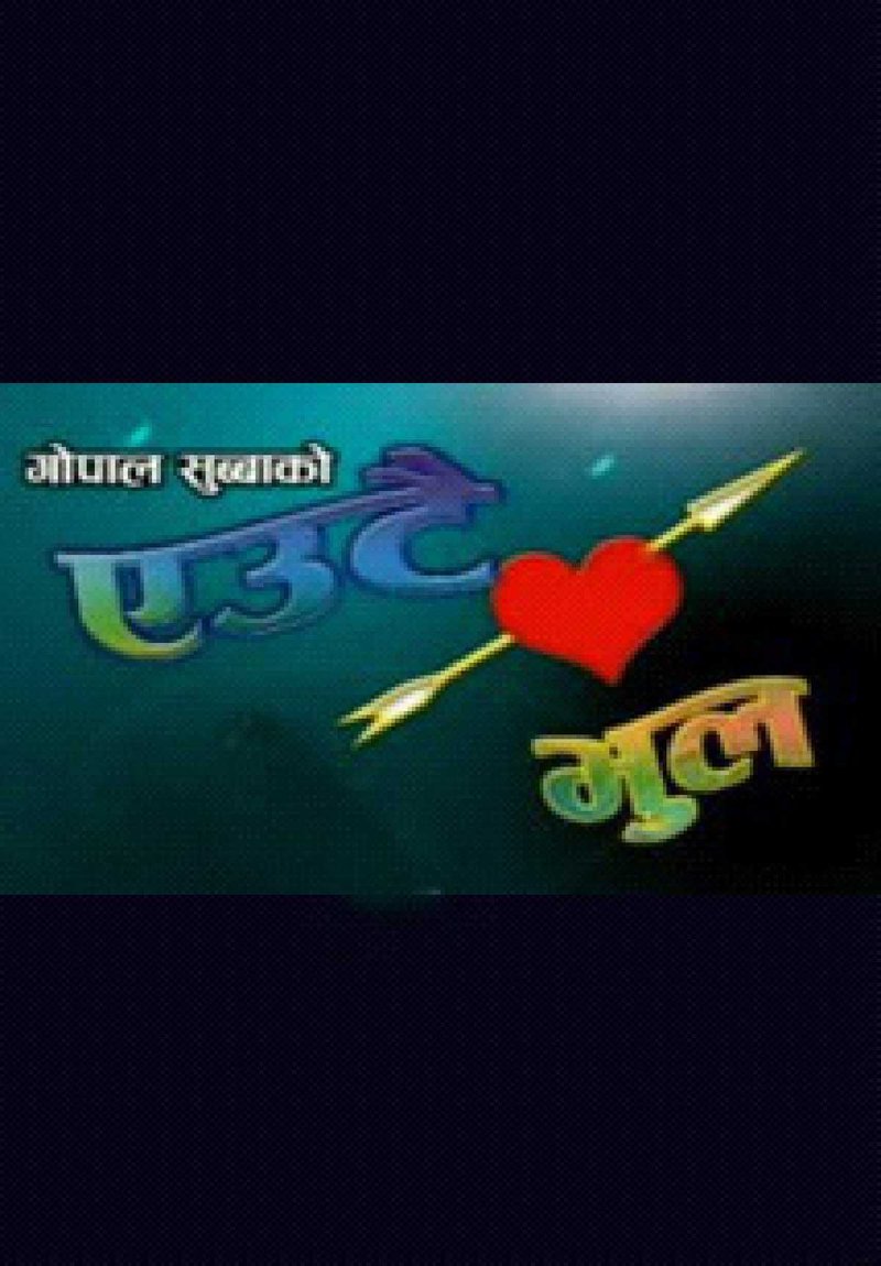 Eutae Bhool