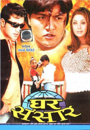 Ghar Sansar (2014)