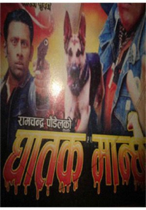 Ghatak Manche