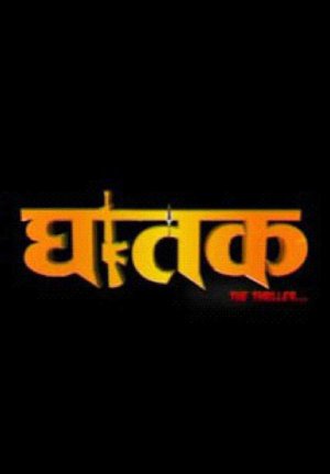 Ghatak 'The Thriller'