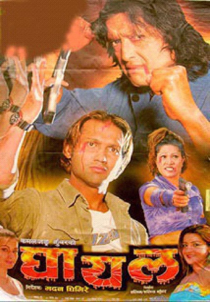 Ghayal