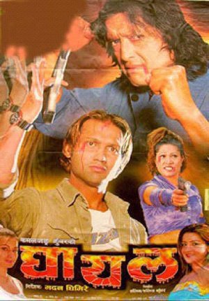 Ghayal