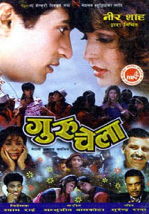 Guru Chela