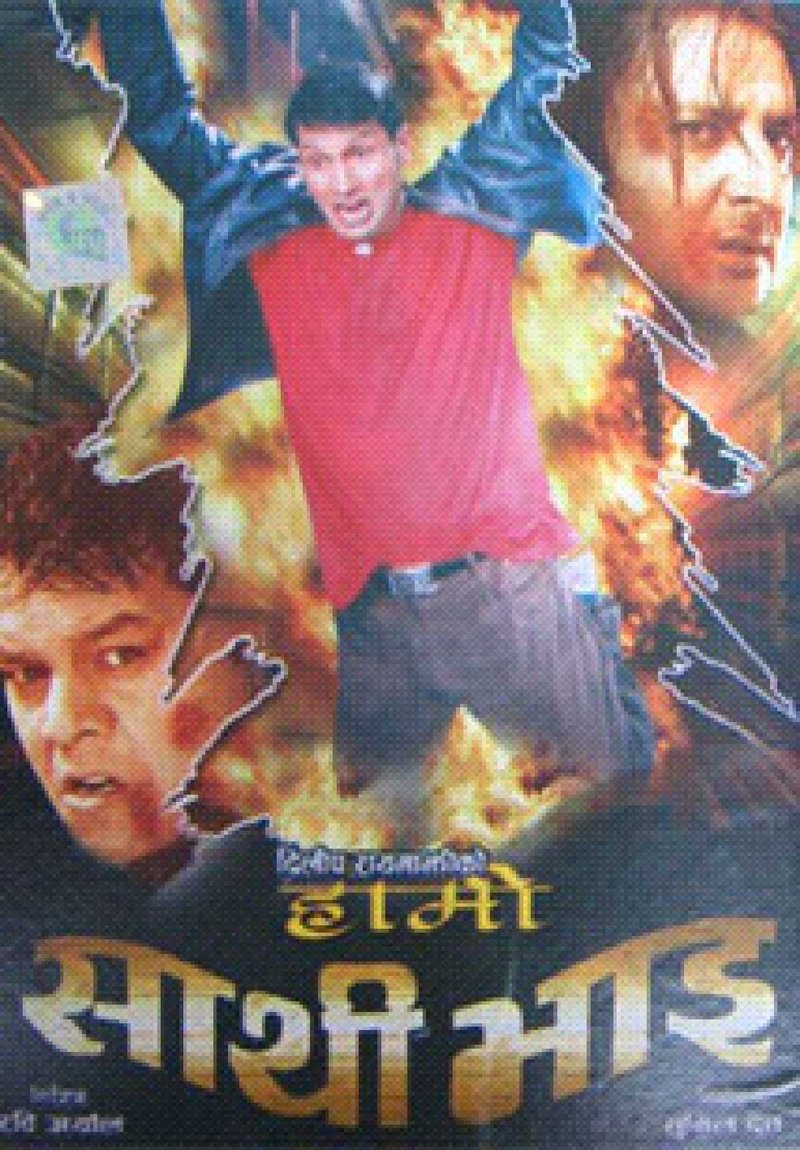 Haami Saathi Bhai