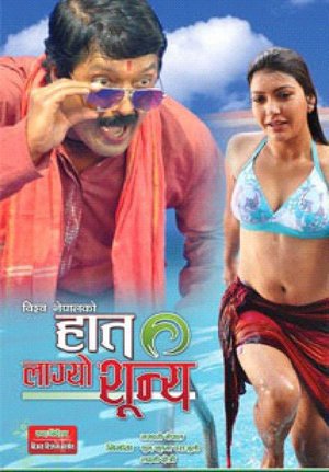Haat Lagyo Sunya