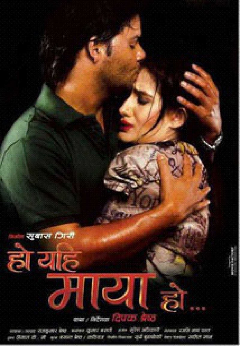 Ho yehi Maya Ho