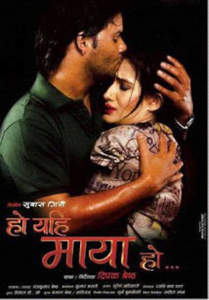 Ho yehi Maya Ho