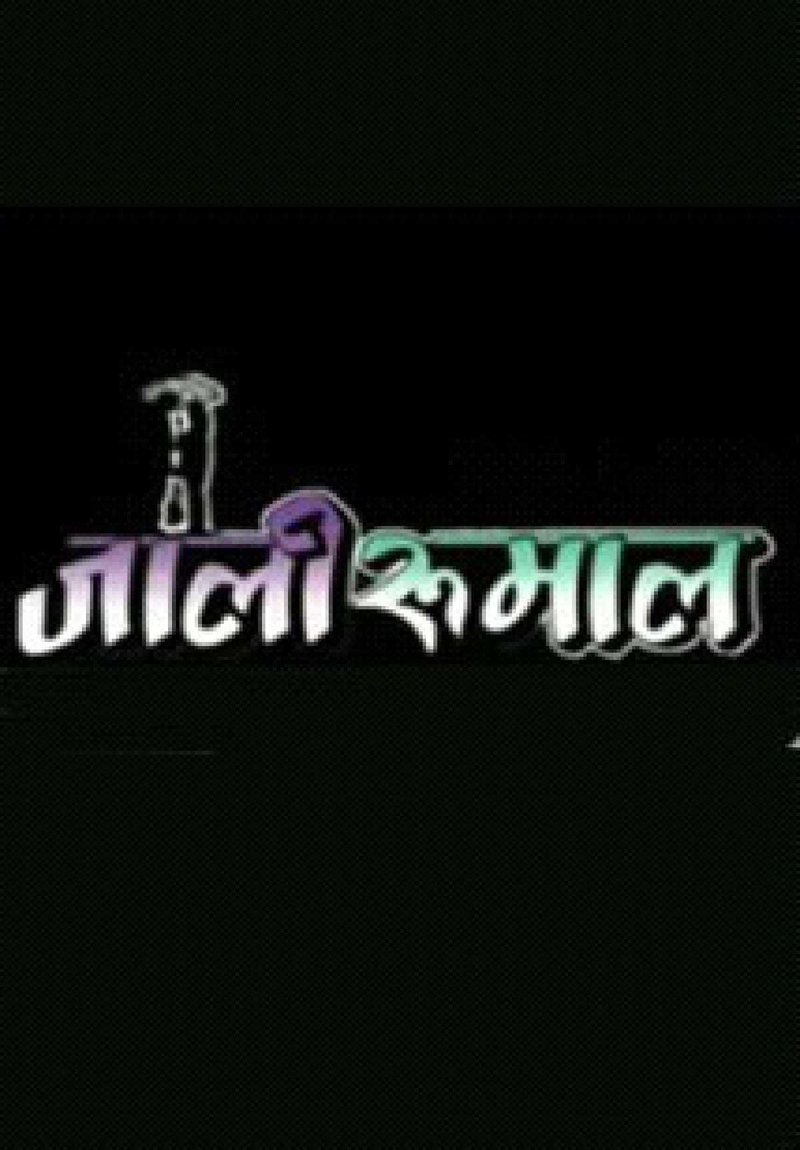 Jali Rumal