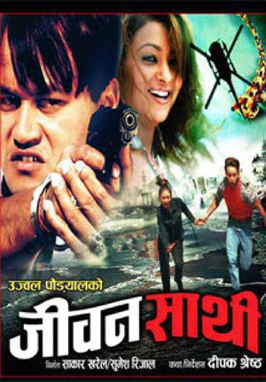 Jiwan Sathi