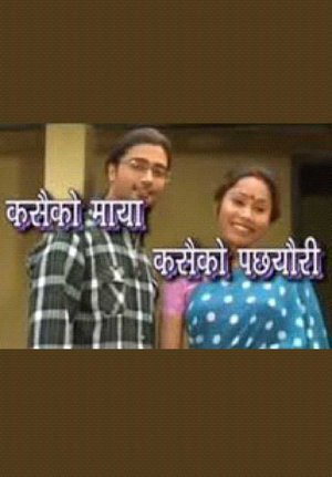 Kasaiko Maya Kasaiko Pachheuri