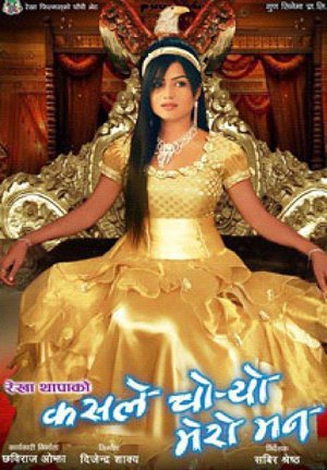 Kasle Choryo Mero Man