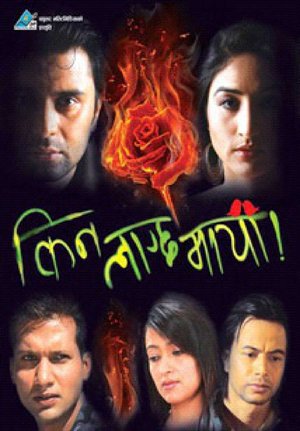 Kina Lagcha Maya