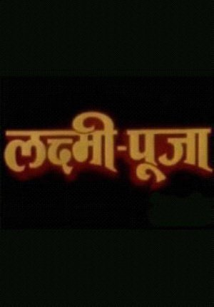 Laxmi Puja