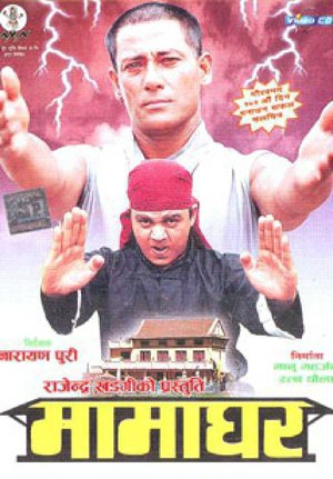 Mamaghar