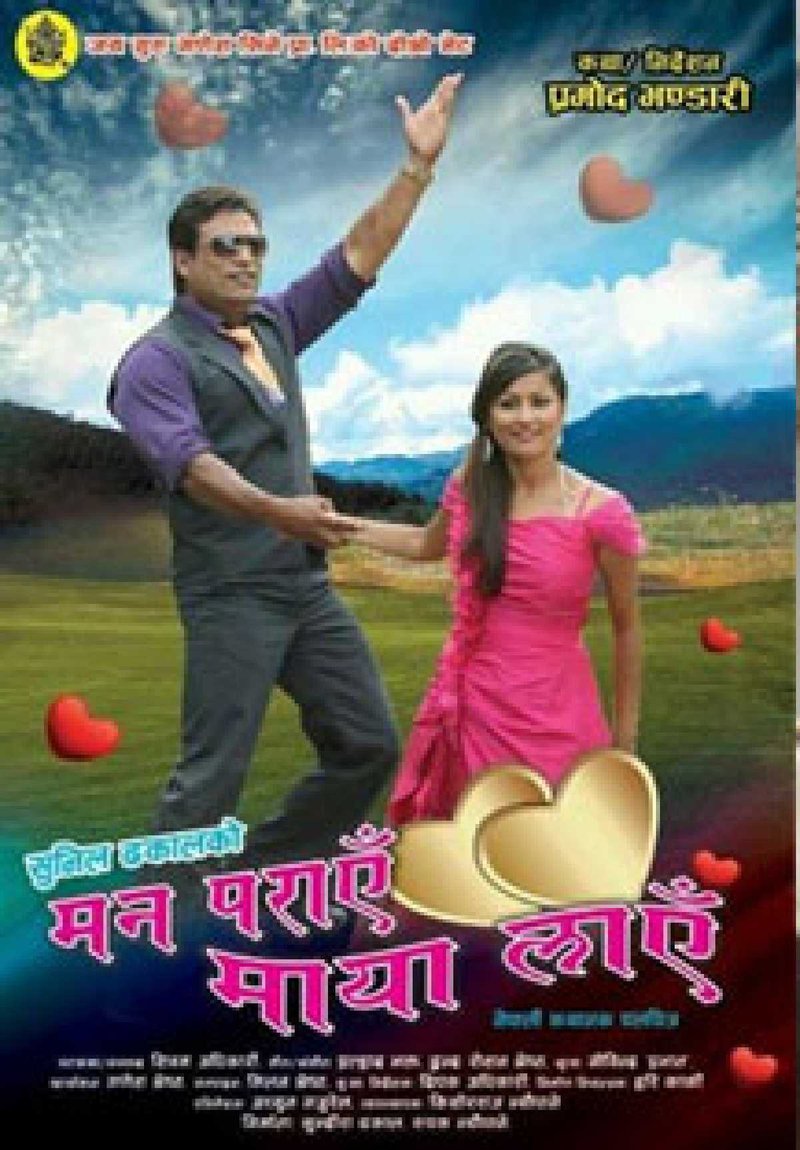 Man Paraye Maya Laye