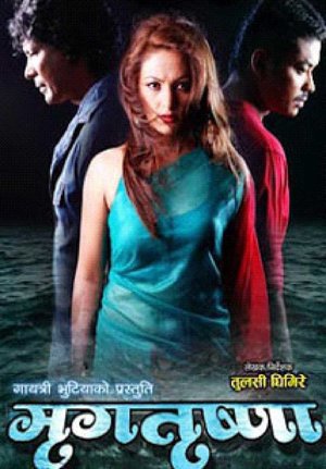 Mirga Trishna