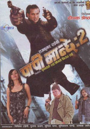 Paapi Manche 2