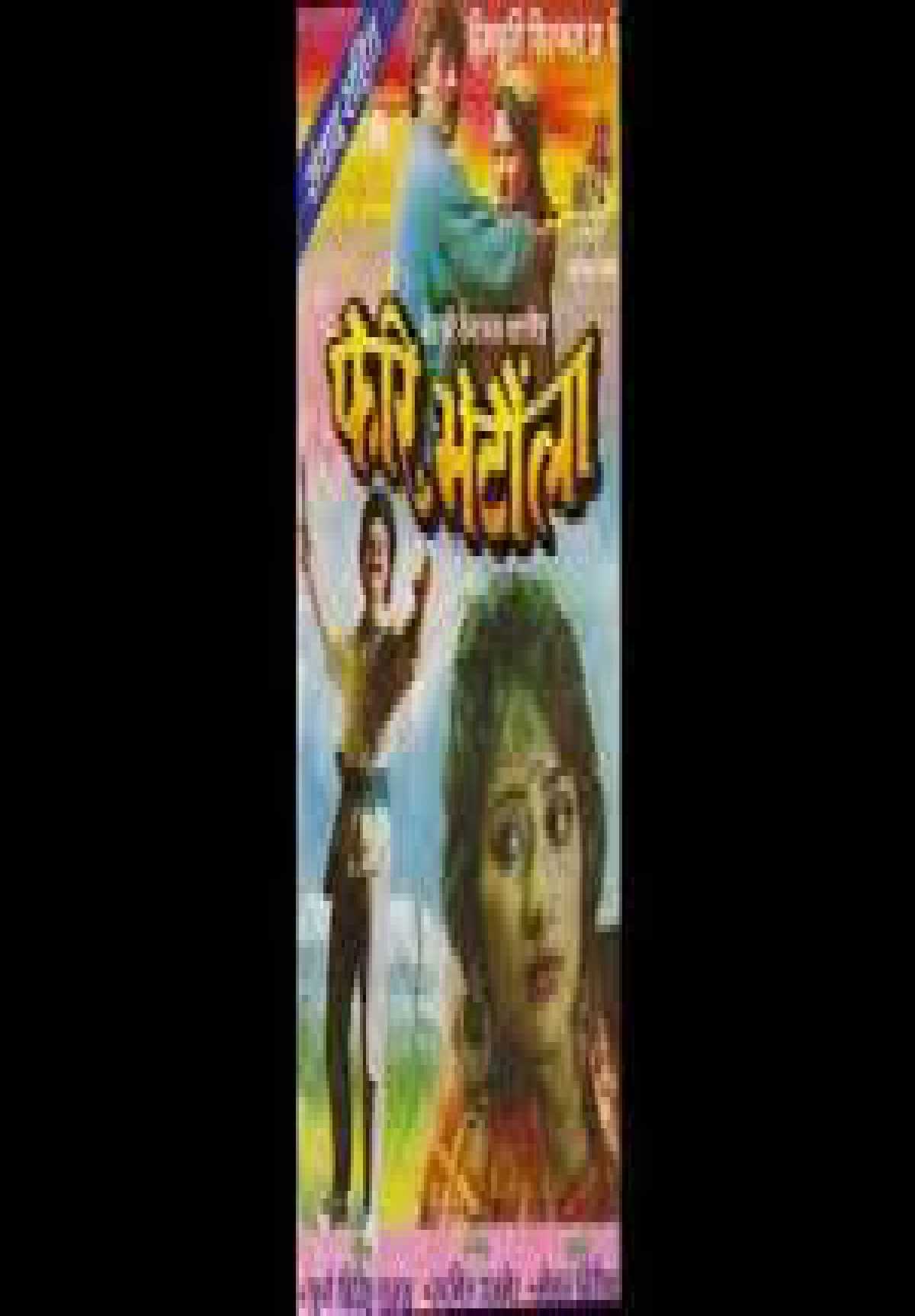 Pheri Bhetaula