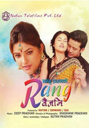 Rang Baijani