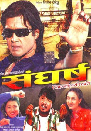 Sangharsha Jindagiko