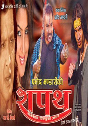 Shapath