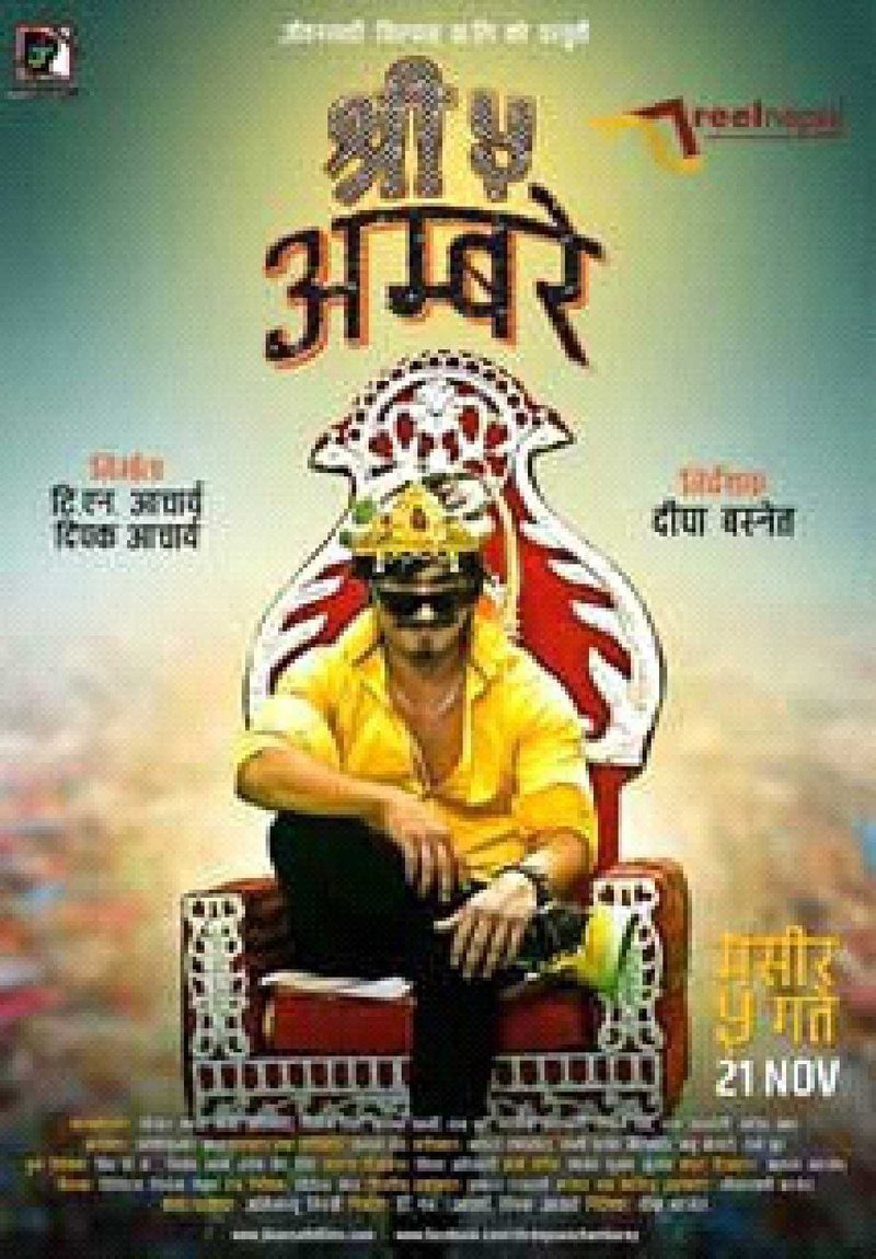 Shree Paanch Ambare