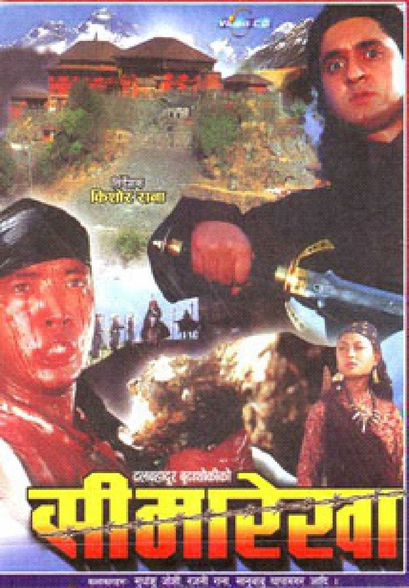 Sima Rekha