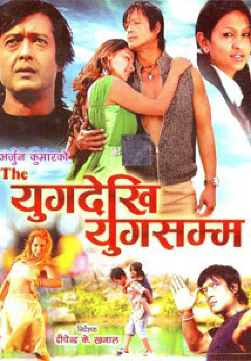 The Yug Dekhi Yug Samma